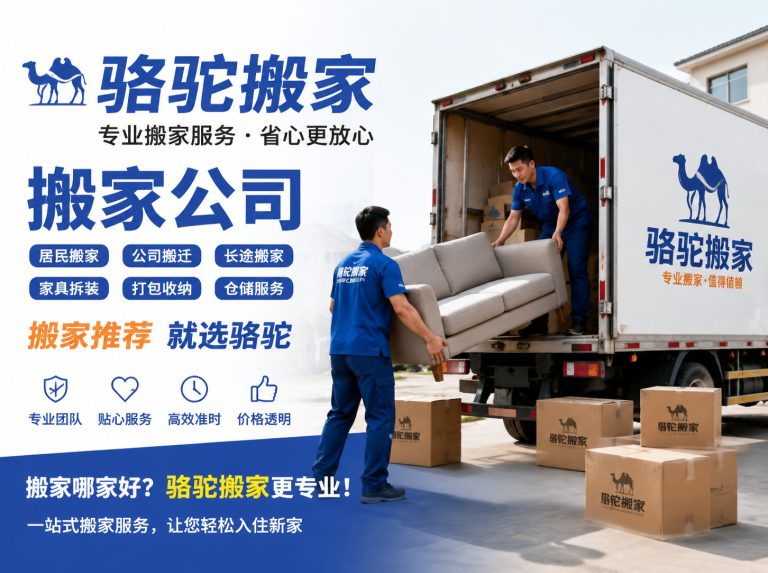 徐汇区昆山搬家运输，就找骆驼搬家
